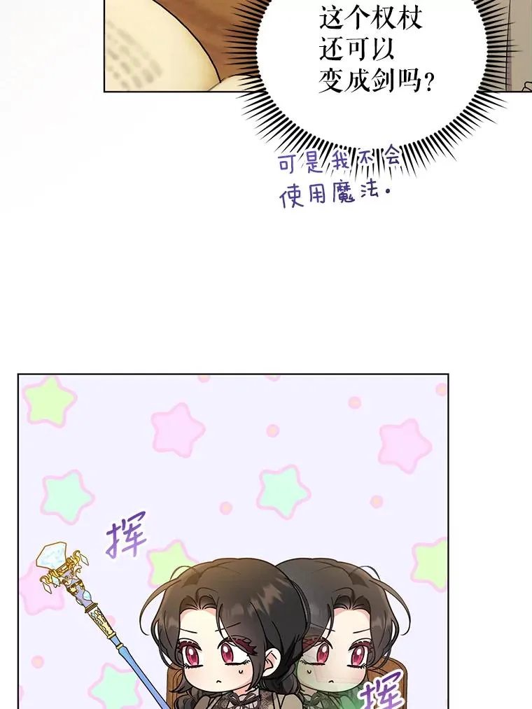 73.权杖 第51页
