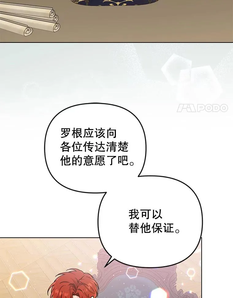 74.相信自己和阿尔森 第8页