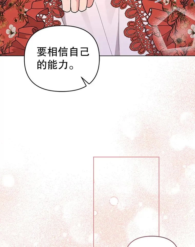 74.相信自己和阿尔森 第53页