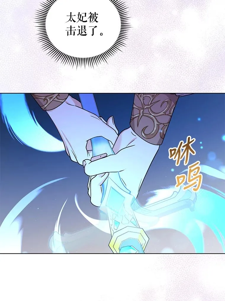 76.击退太妃 第68页