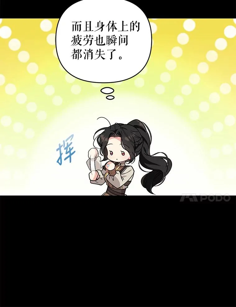 76.击退太妃 第86页
