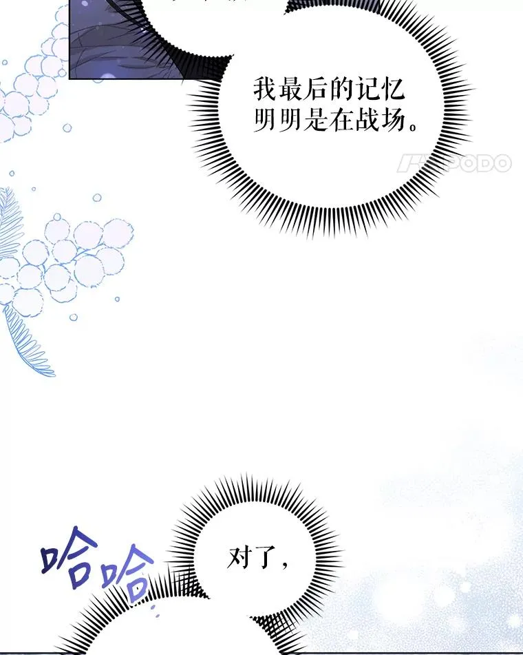 77.遇见拉丁斯坦 第67页