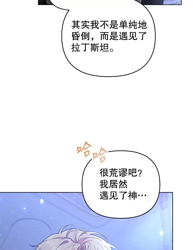 77.遇见拉丁斯坦 第75页