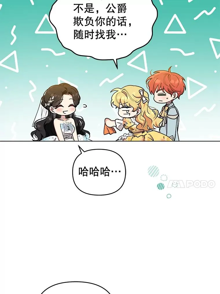 80.婚礼 第63页