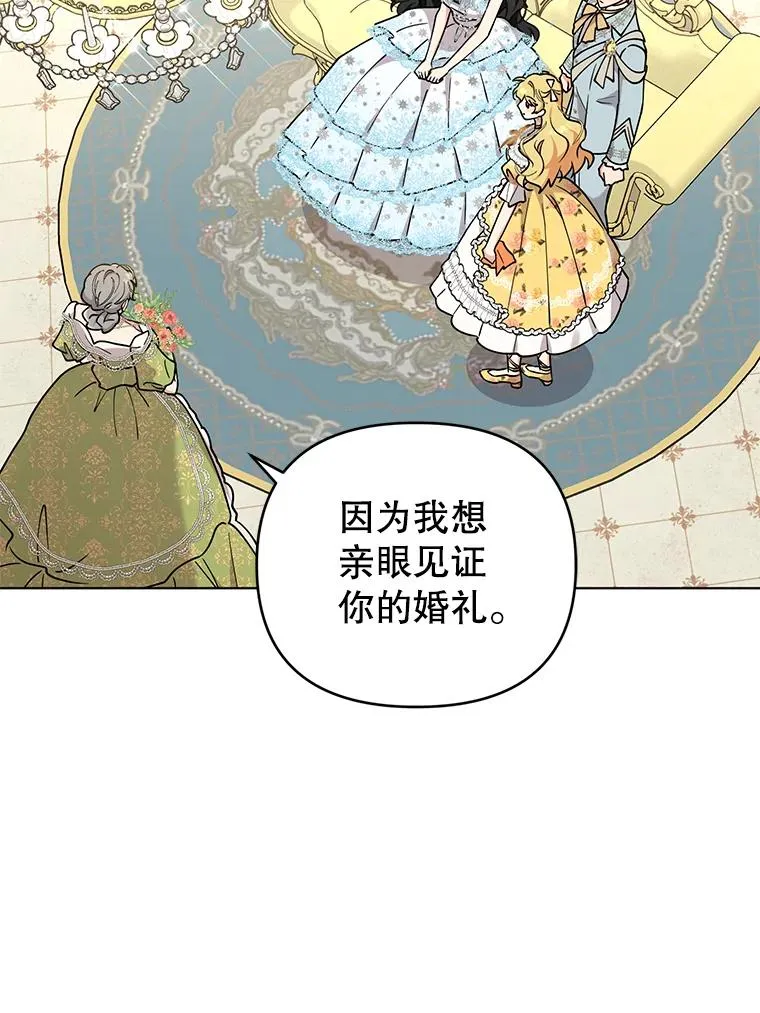 80.婚礼 第67页