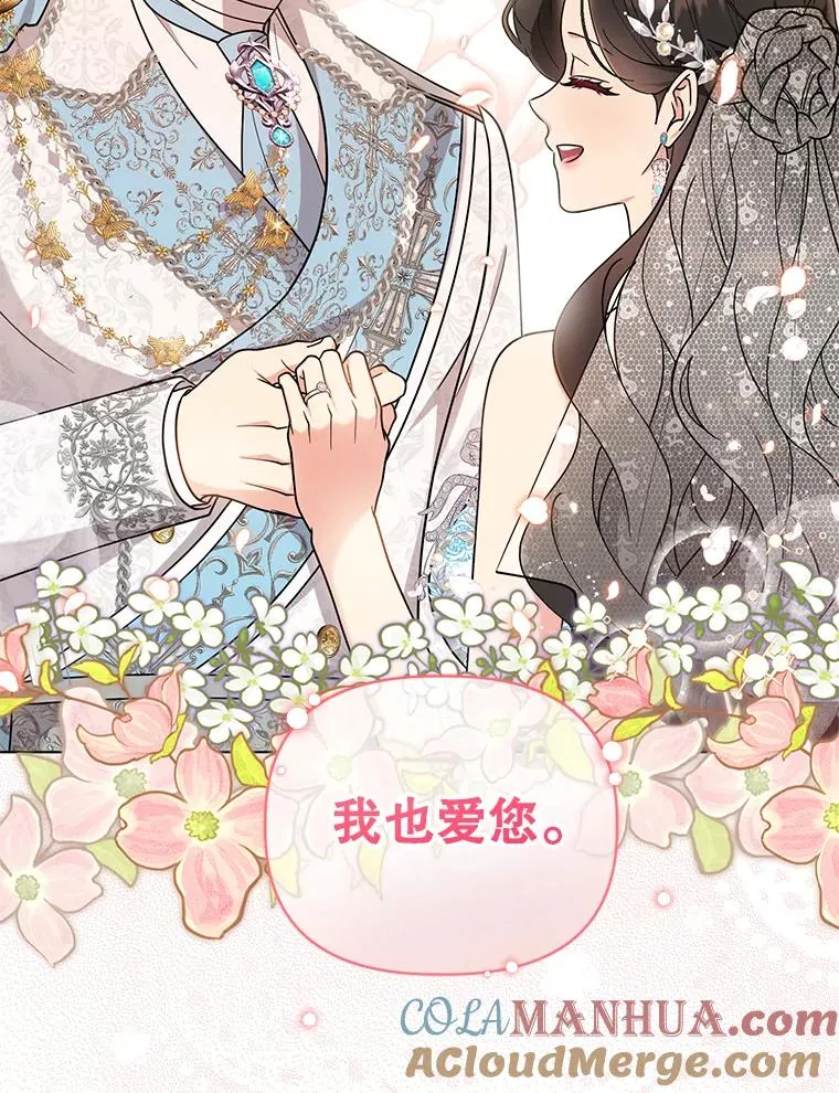 80.婚礼 第97页