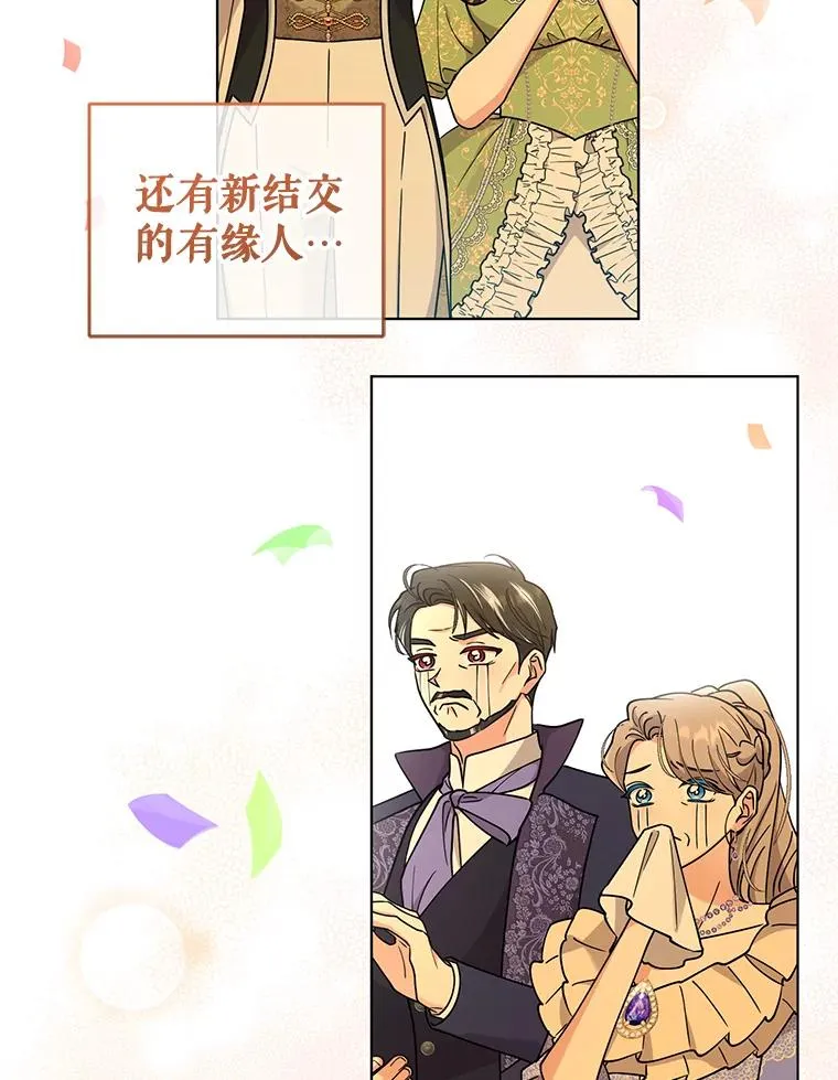 80.婚礼 第103页
