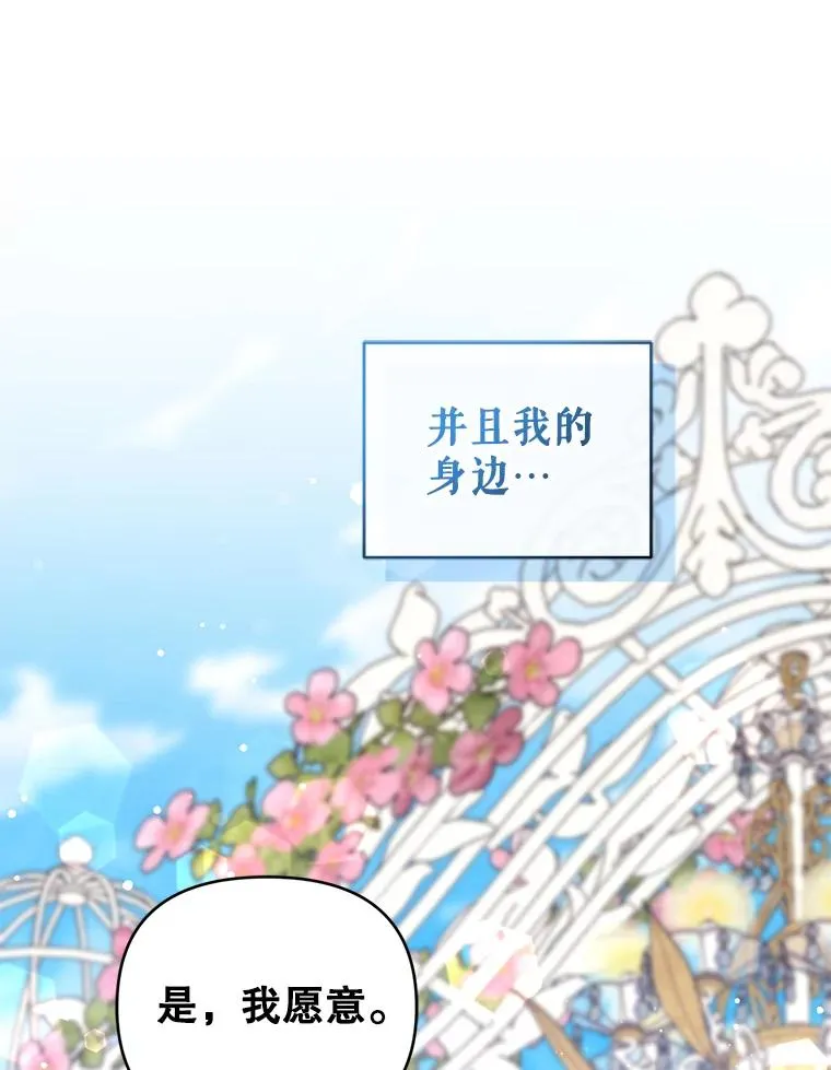 80.婚礼 第106页