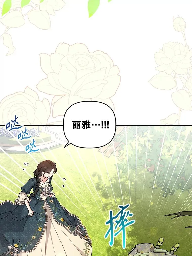 83.未来（完结） 第28页