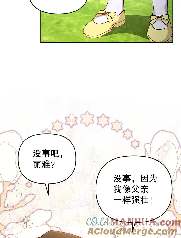 83.未来（完结） 第33页