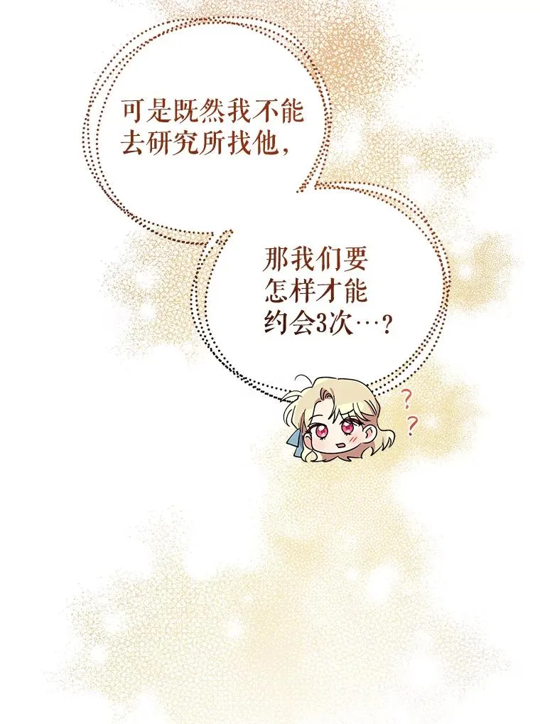 83.未来（完结） 第90页
