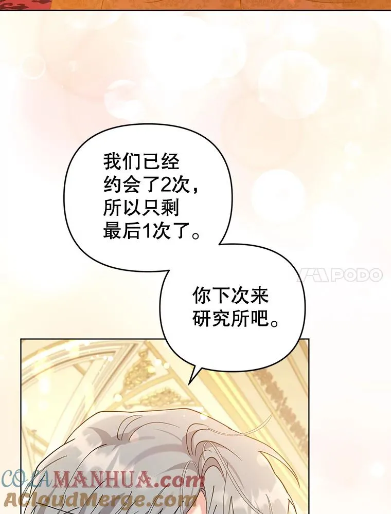 83.未来（完结） 第105页