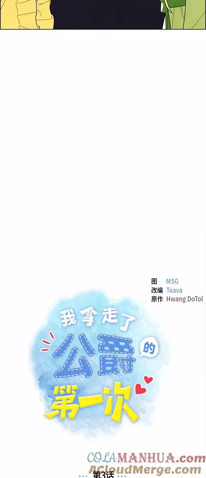 第3话 第4页
