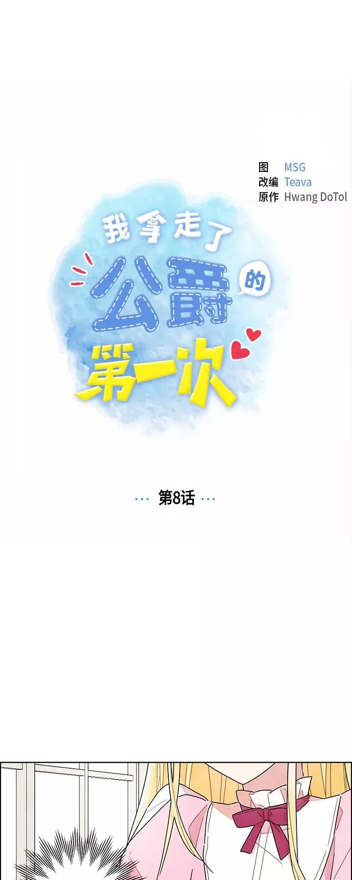 第8话 第9页