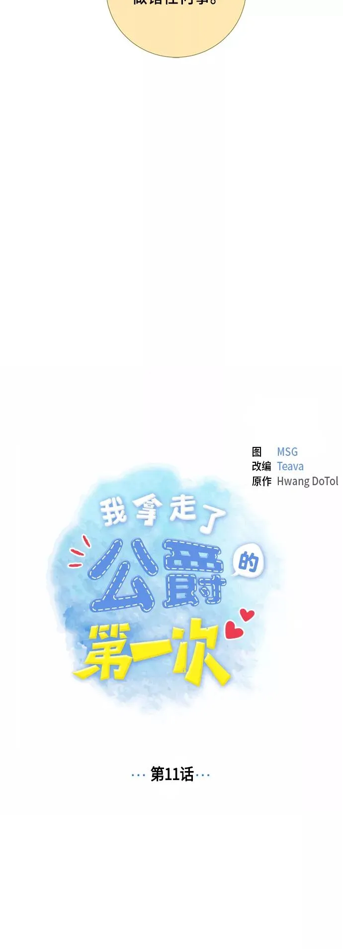 第11话 第11页