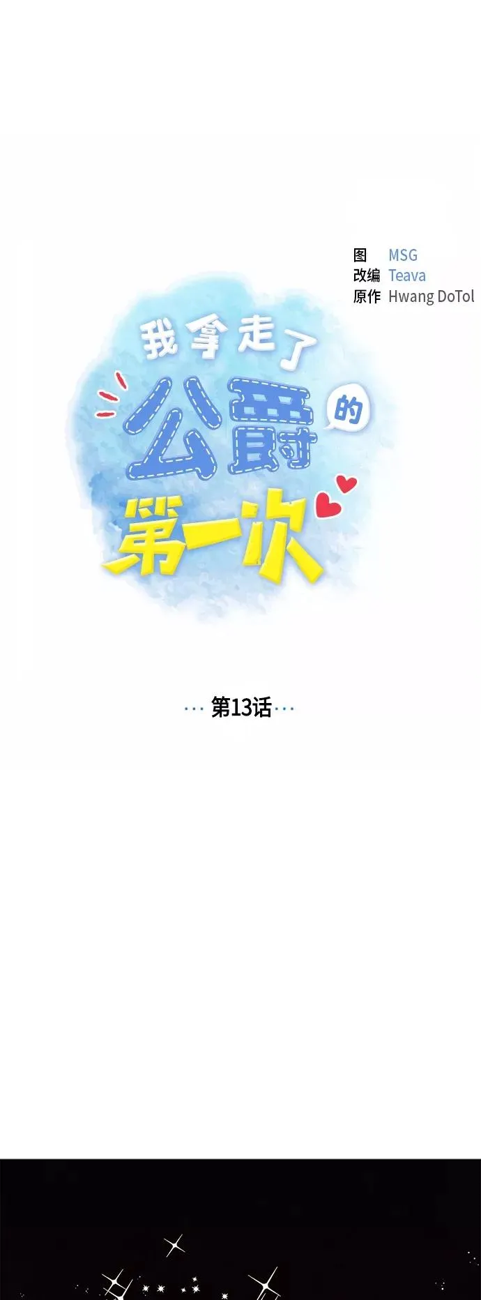 第13话 第12页