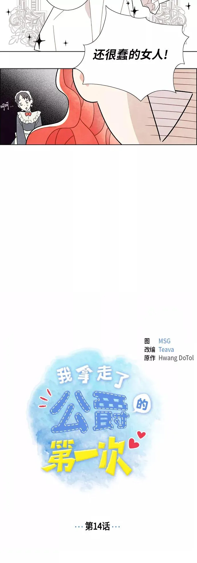 第14话 第6页