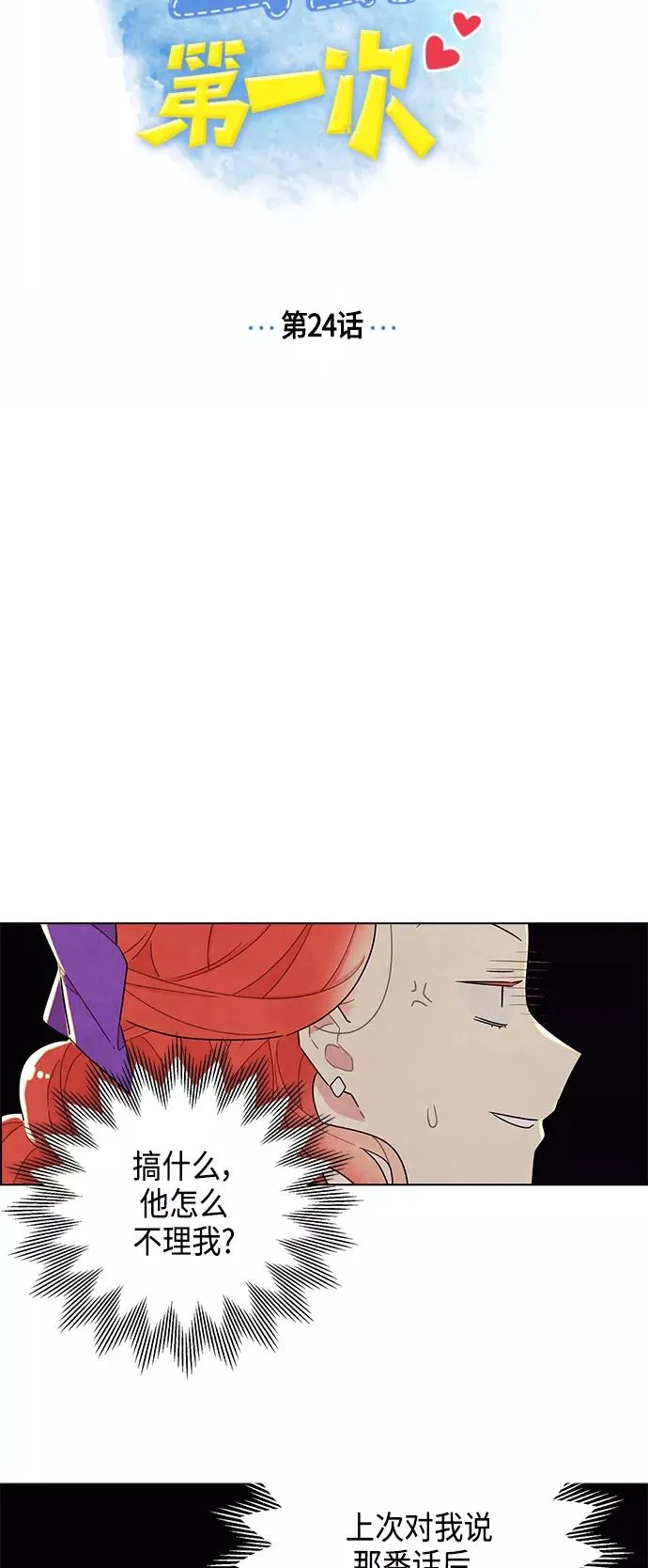 第24话 第3页