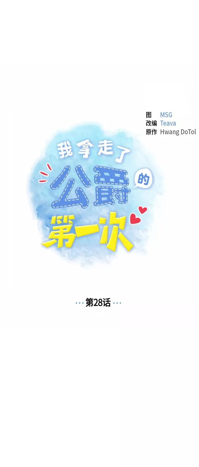 第28话 第5页