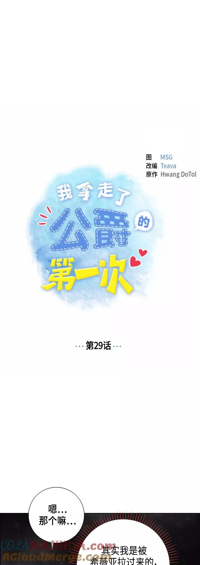 第29话 第5页