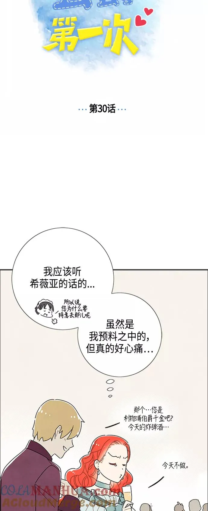 第30话 第4页