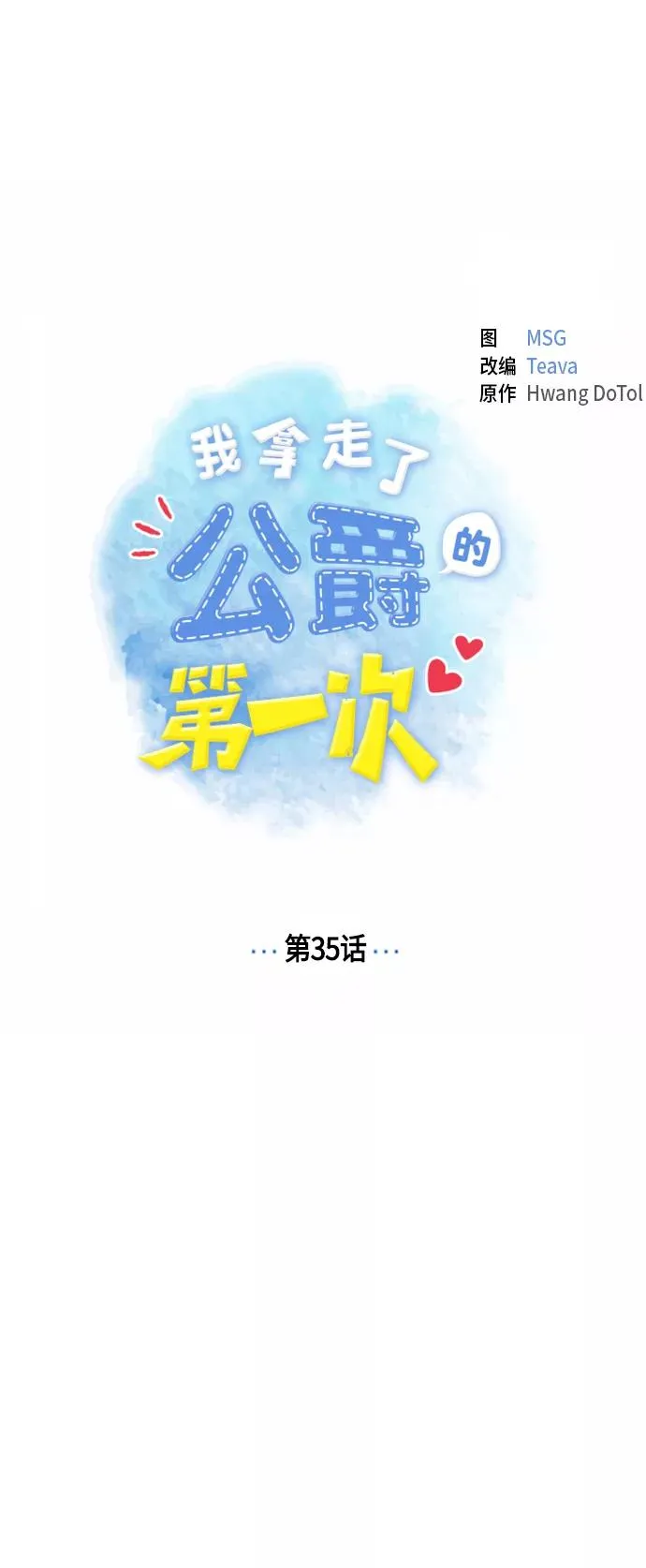 第35话 第12页