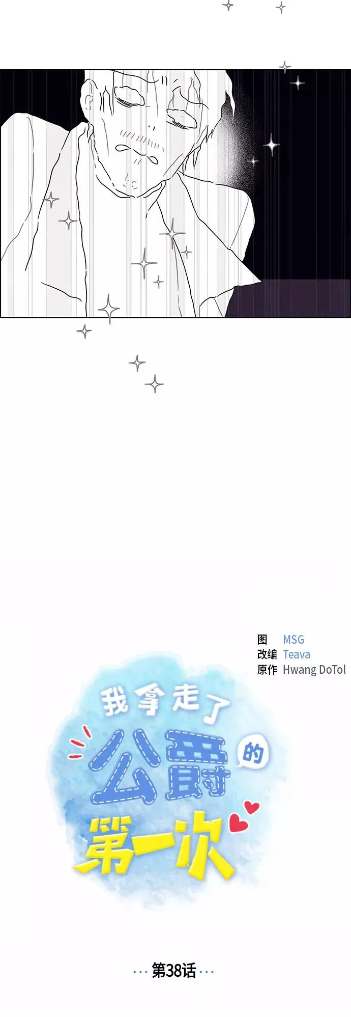 第38话 第2页