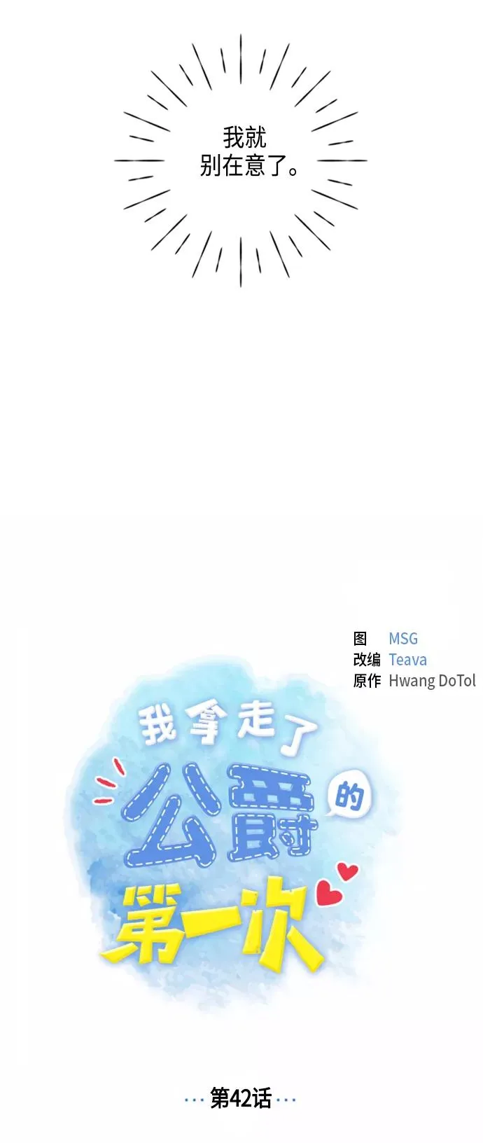 第42话 第6页