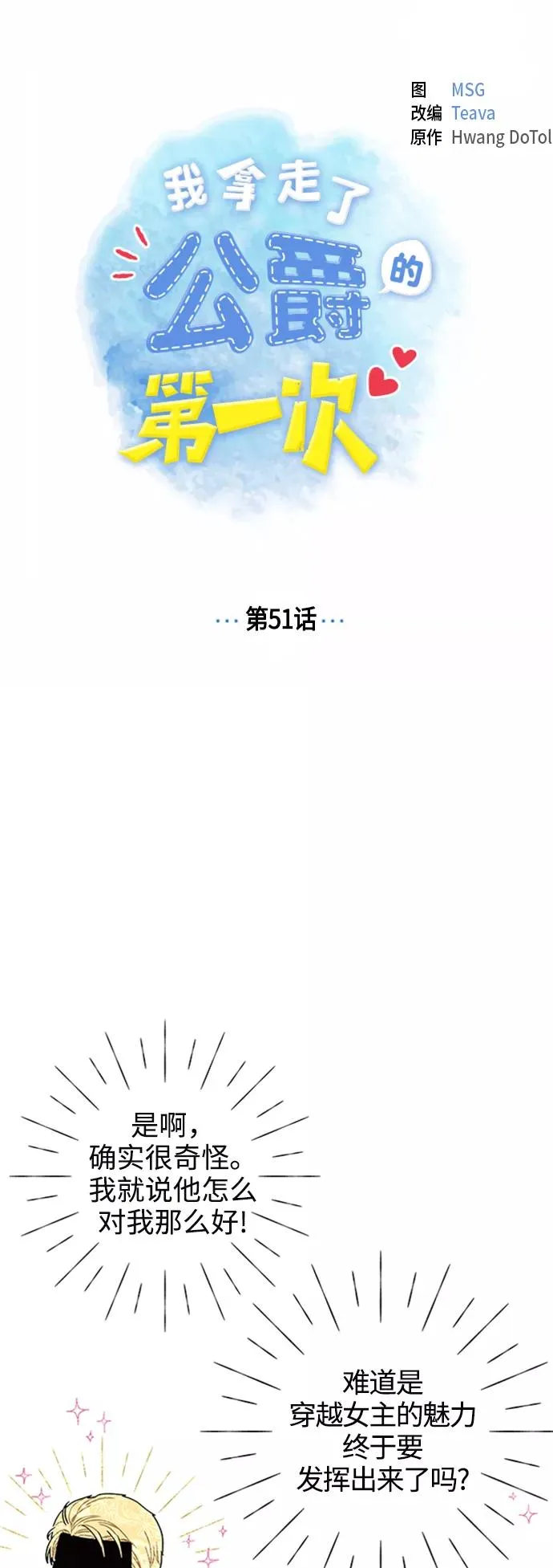 第51话 第6页