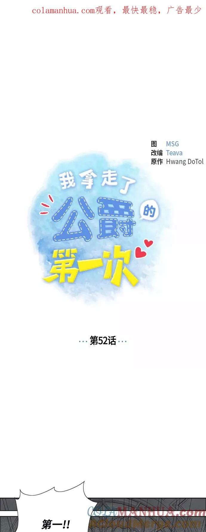 第52话 第1页