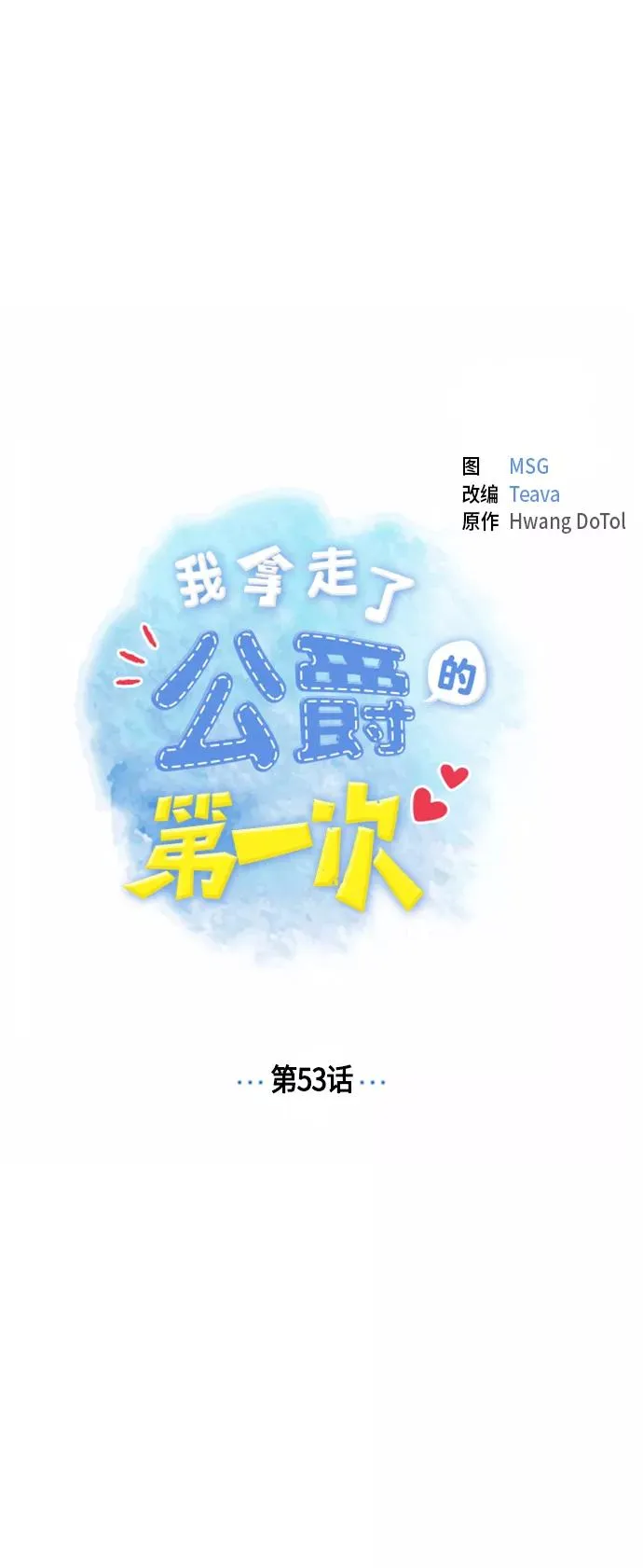 第53话 第10页