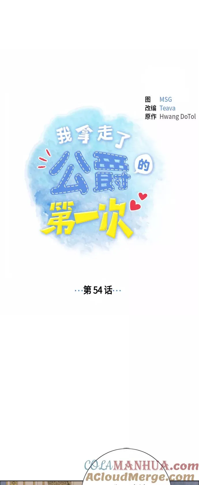 第54话 第4页