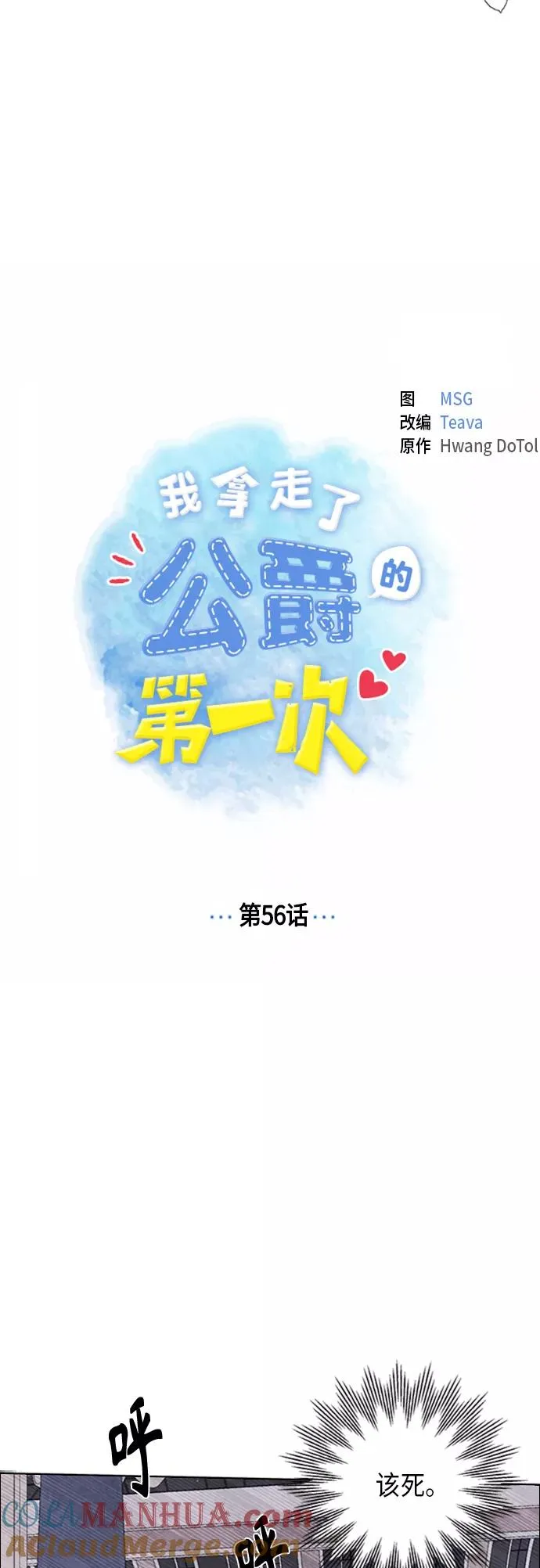 第56话 第7页