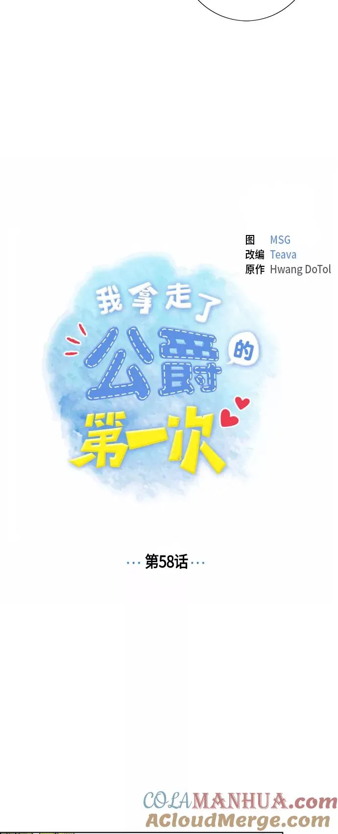 第58话 第7页