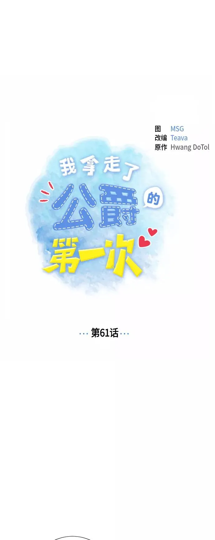 第61话 第21页