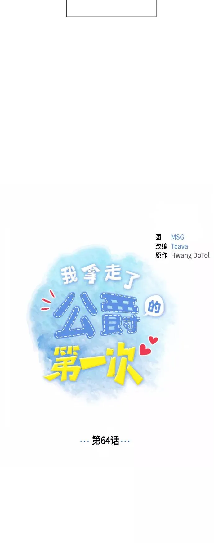 第64话 第9页