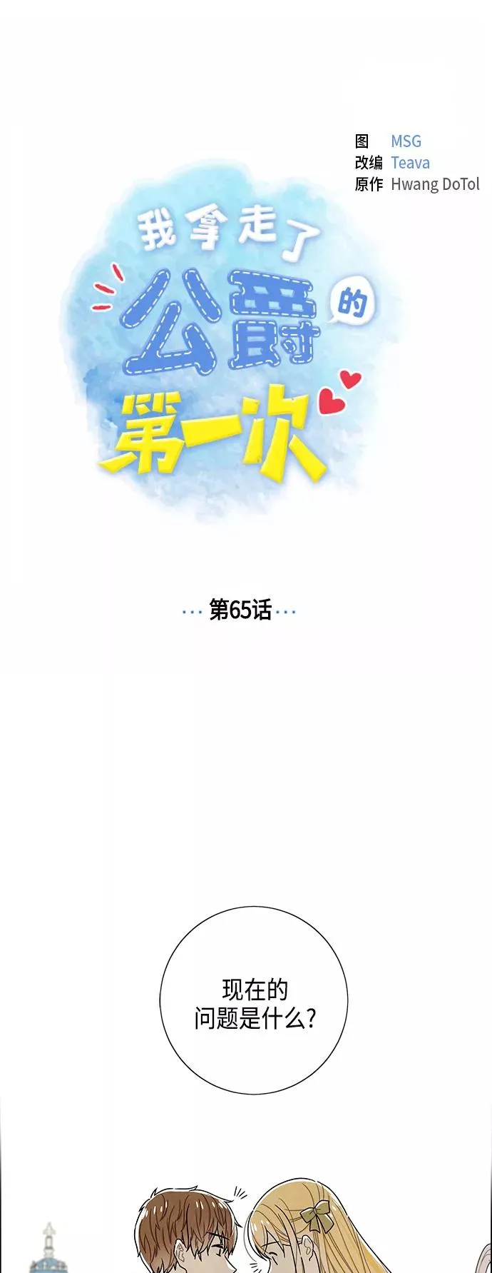 第65话 第11页