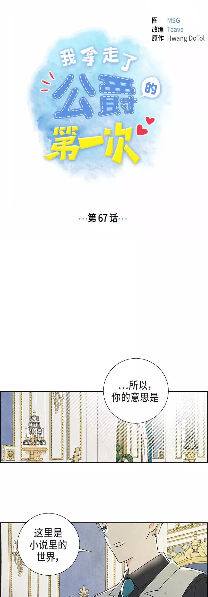 第67话 第15页