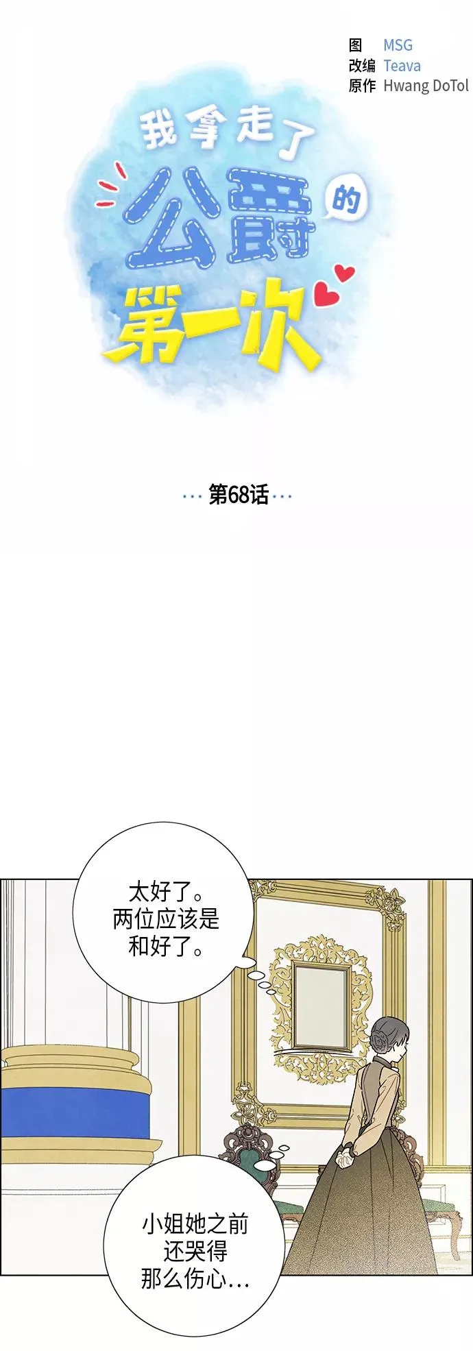 第68话 第12页