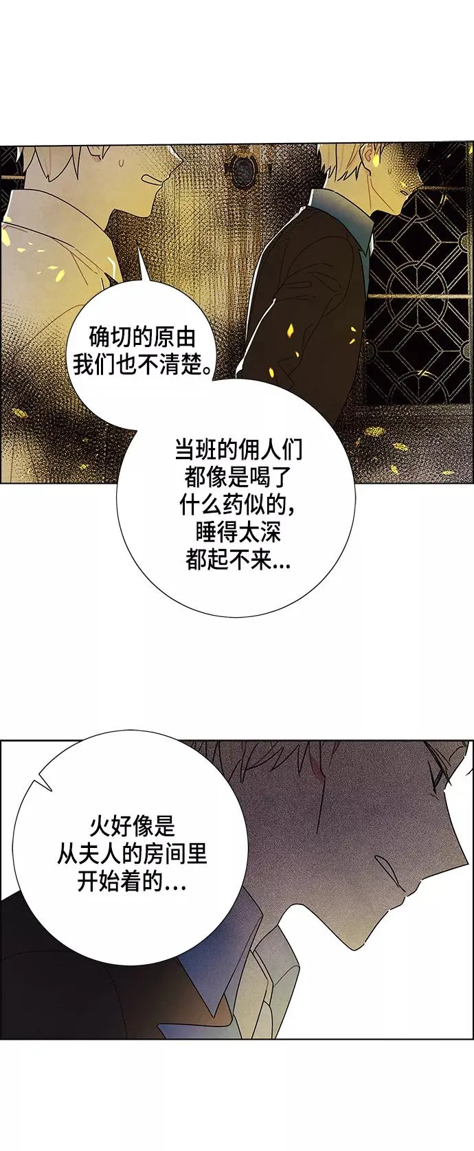 第72话 第8页