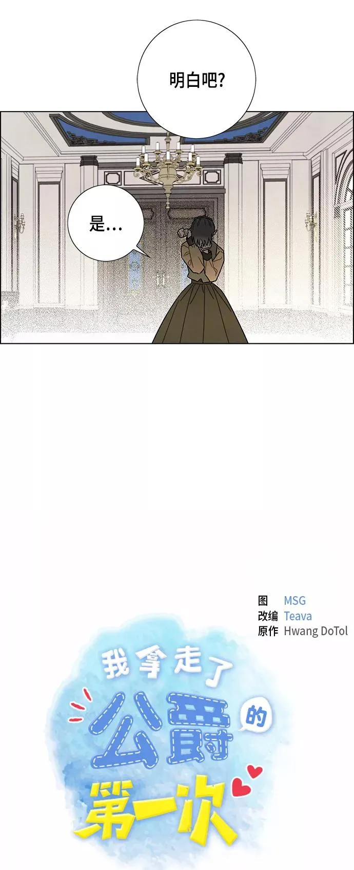 第73话 第8页