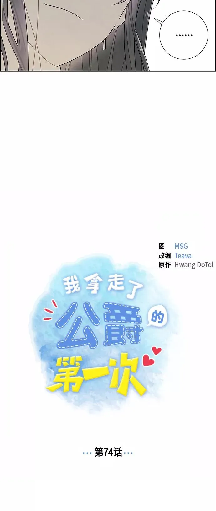 第74话 第6页
