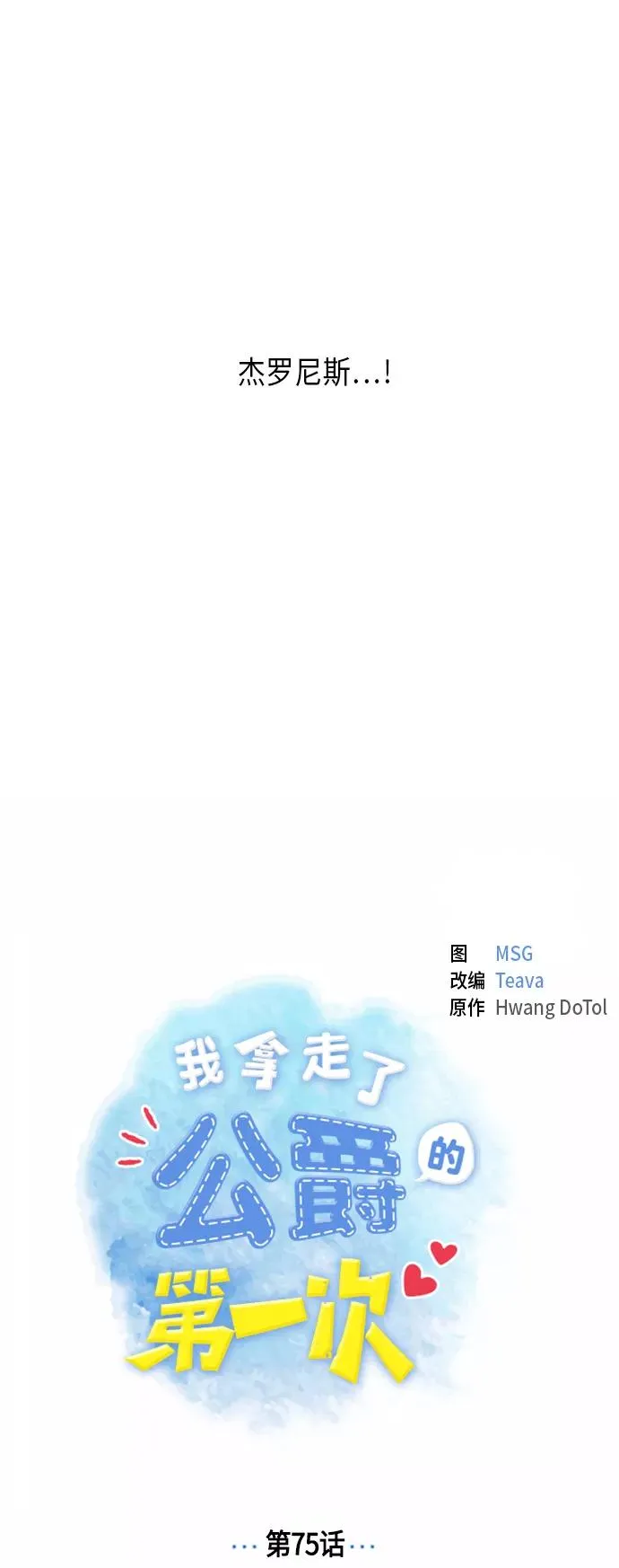 第75话 第9页