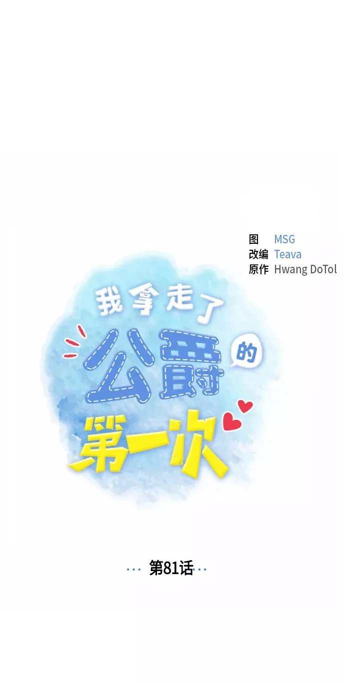 第81话 第8页