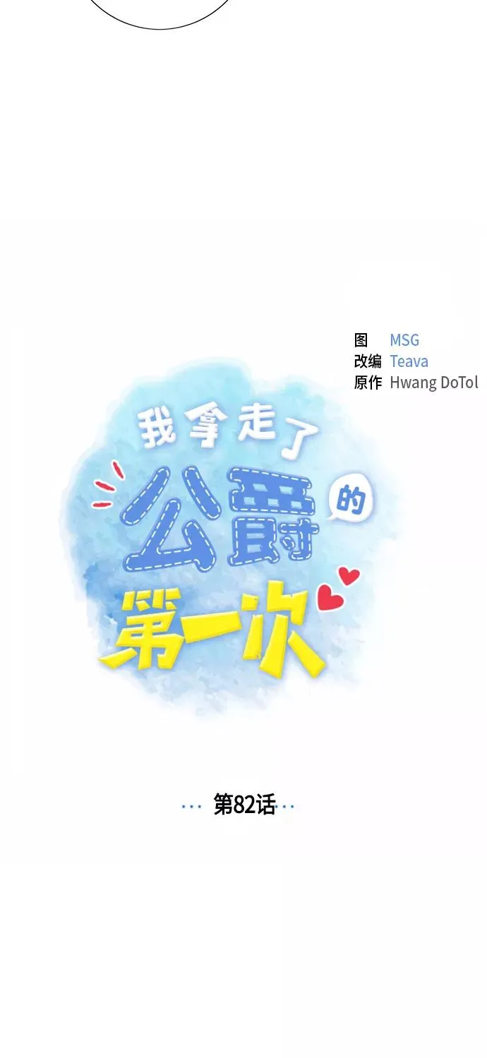 第82话 第3页