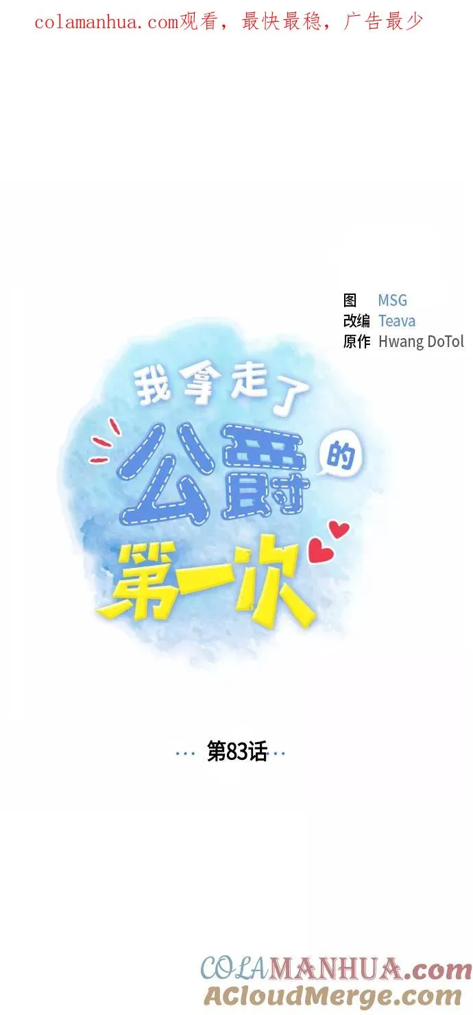 第83话 第1页