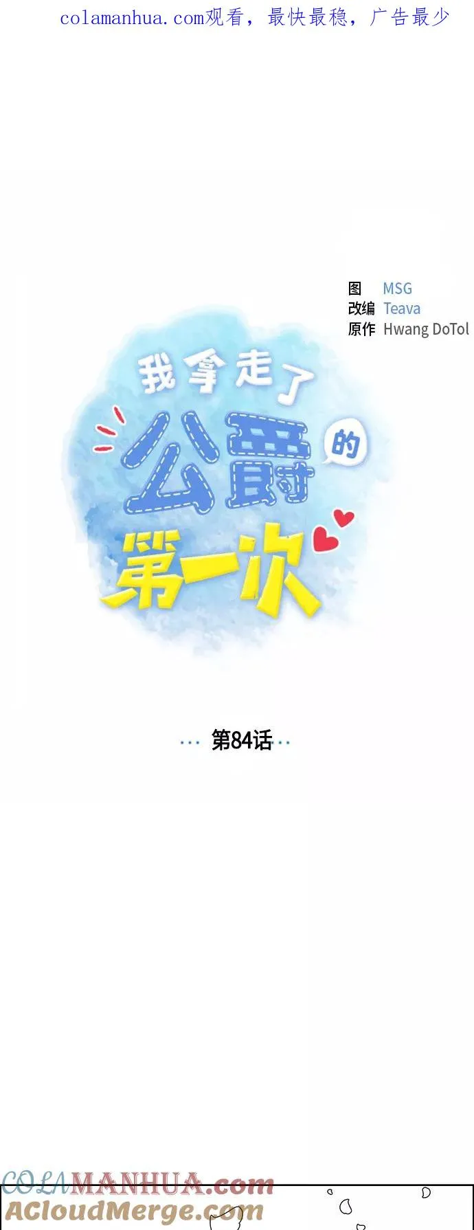 第84话 第1页