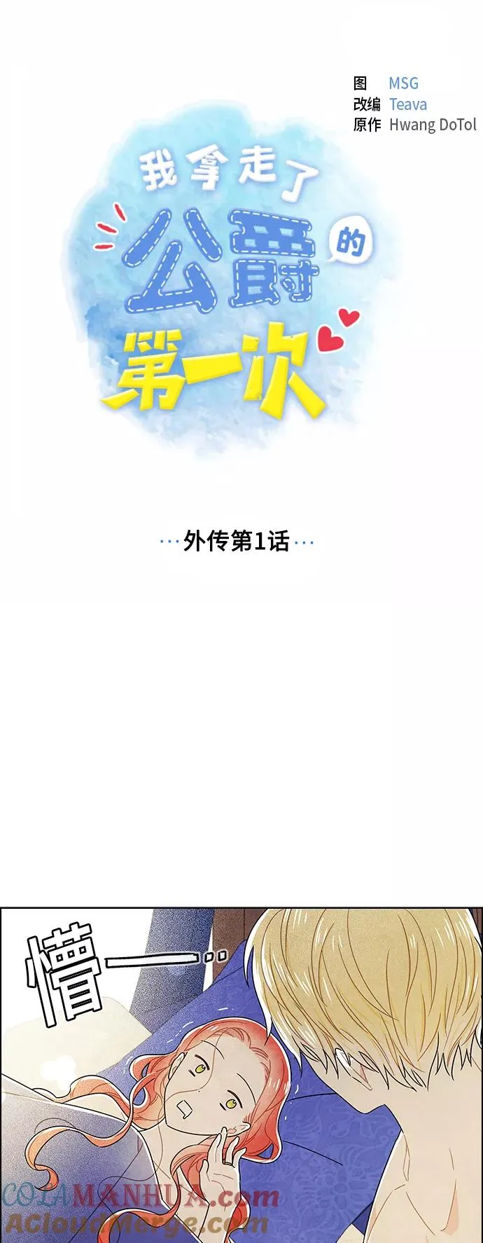 外传 第1话 第4页
