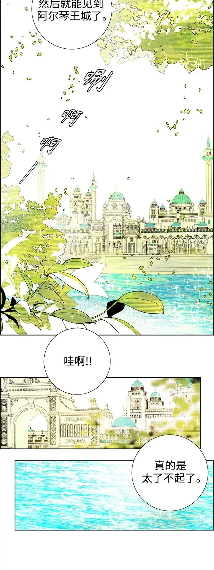外传 第1话 第21页