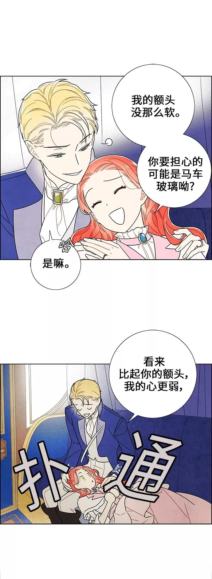 外传 第1话 第27页